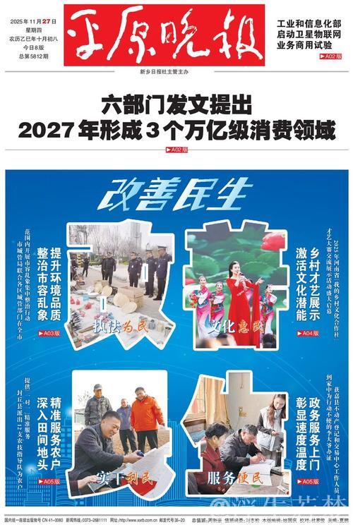 六部门发文推动2027年三大消费领域规模达万亿级 六部门发文推动2027年三大消费领域规模达万亿级