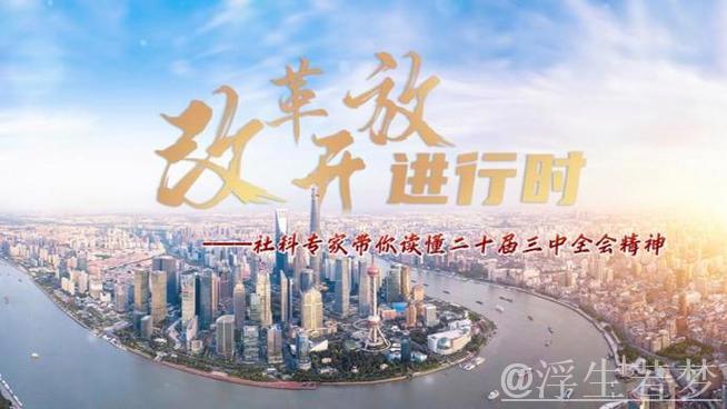 春潮涌动谋新篇丨中国经济迈向新高度