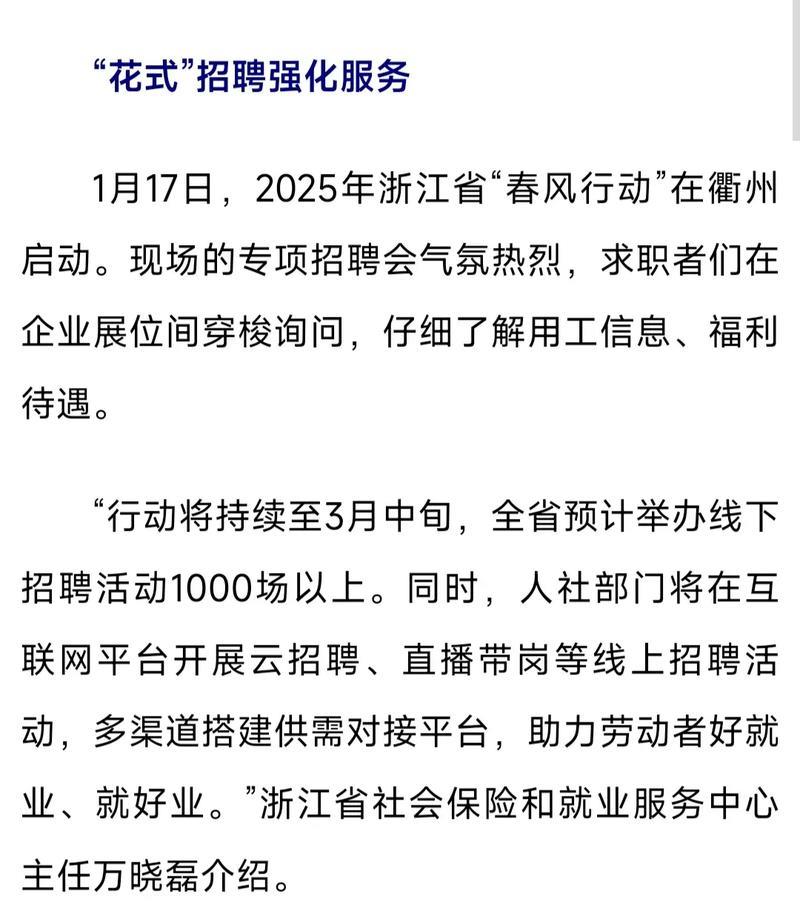 密集组织招聘、加力稳岗扩岗——2025年开年稳就业观察 密集组织招聘、加力稳岗扩岗——2025年开年稳就业观察