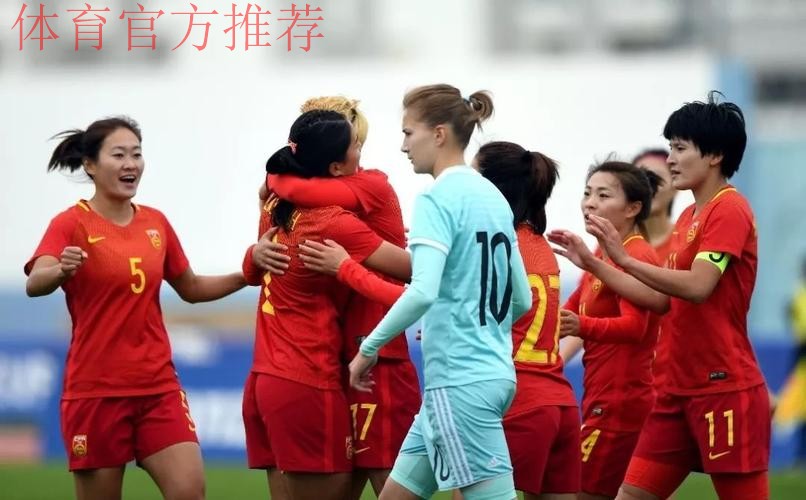 阿尔加夫杯 | 两球逆转 中国女足结束葡萄牙之旅