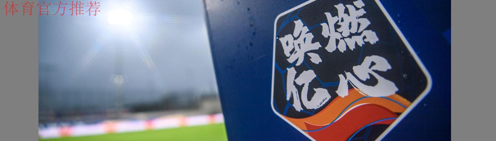 2020,我们用721场比赛“唤燃亿心” 2020,我们用721场比赛“唤燃亿心”