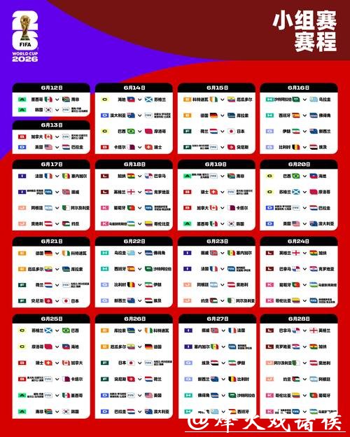 2026世界杯外围赛程安排表公布